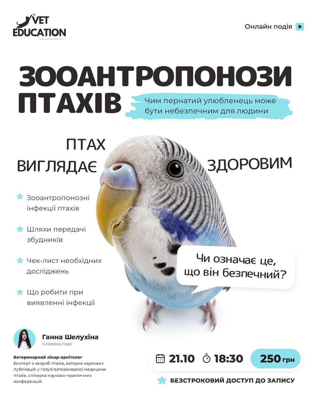 2110 зоо